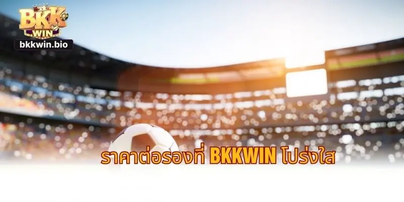 รายละเอียดราคาต่อรอง