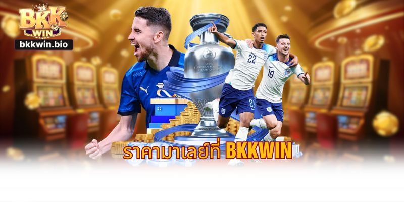 ราคามาเลย์ที่ BKKWIN