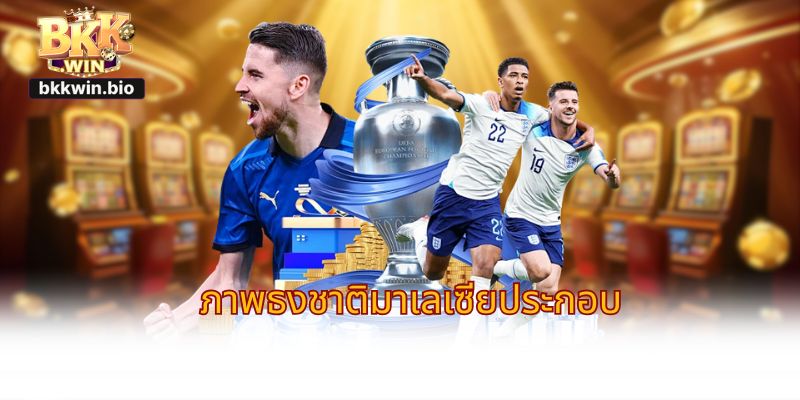 ภาพธงชาติมาเลเซียประกอบ