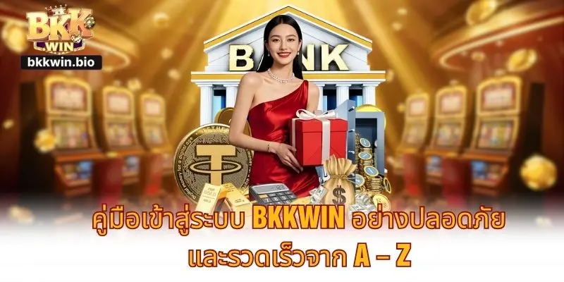 คู่มือเข้าสู่ระบบ BKKWIN อย่างปลอดภัยและรวดเร็วจาก A – Z