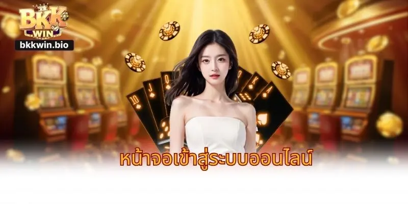 วิธีแก้ไขเมื่อเข้าสู่ระบบ BKKWIN พบข้อผิดพลาด