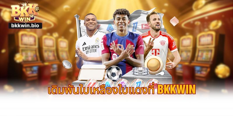 ภาพผู้เล่นกำลังวางเดิมพัน