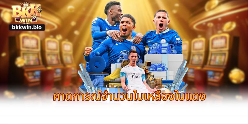 คาดการณ์จำนวนใบเหลืองใบแดง