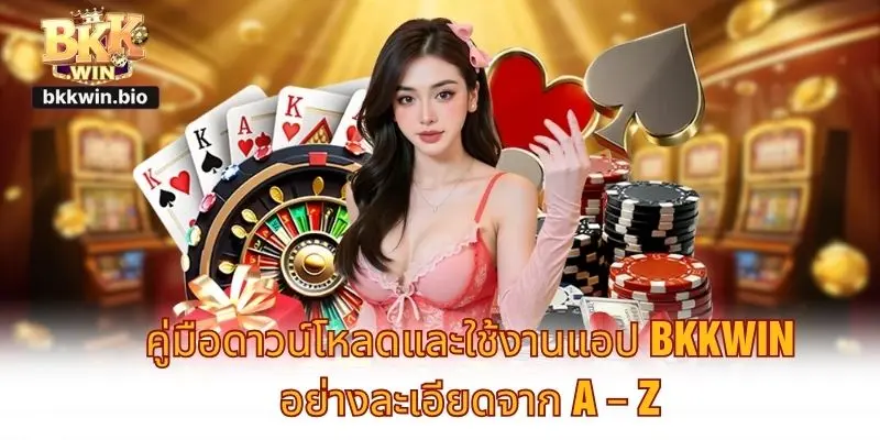คู่มือดาวน์โหลดแอป BKKWIN และวิธีใช้งานอย่างละเอียดจาก A – Z